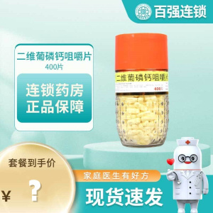 利君二维葡磷钙咀嚼片400片/瓶儿童孕妇哺乳期妇女钙质的补充