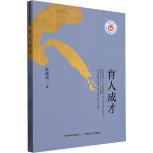 育人成才