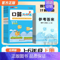 数学口算天天练[北师版BS] 三年级上 [正版]2024优翼甘橙口算天天练小学一二三四五六年级上下册数学专项训练脱式竖式