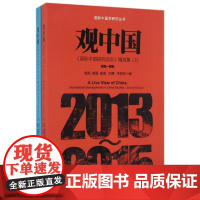 观中国杨莉 ... [等] 编中国社会科学出版社9787516192085社会科学/心理学