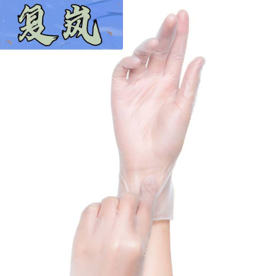 复岚 手套 pvc/盒