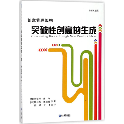 醉染图书创意管理架构9787516416167