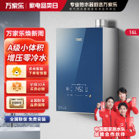 万家乐16升燃气热水器A级小体积 增压澎湃零冷水 富锶矿泉浴 恒温天然气JSQ30-16M5R1