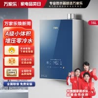万家乐16升燃气热水器A级小体积 增压澎湃零冷水 富锶矿泉浴 恒温天然气JSQ30-16M5R1