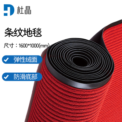 杜晶复合双条纹PVC地垫除尘防滑吸水地垫地板红色1.6米宽 DJ-DT228