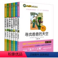 [正版] 同一个梦想 抄袭往事 沉默的森林 回望沙原 站在高高楼顶上 寻找爸爸的天空 正午的植物园/小虎队儿童文学丛书