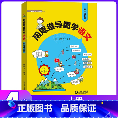 4年级上册 用思维导图学语文 小学通用 [正版]小学英语拓展阅读四年级下上海牛津版沪教版一二三五六年级ab版英语拓展阅读