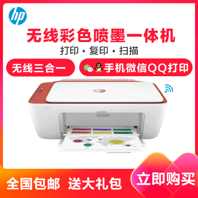惠普(hp)deskjet 2779 彩色喷墨多功能打印一体机 无线 打印 复印