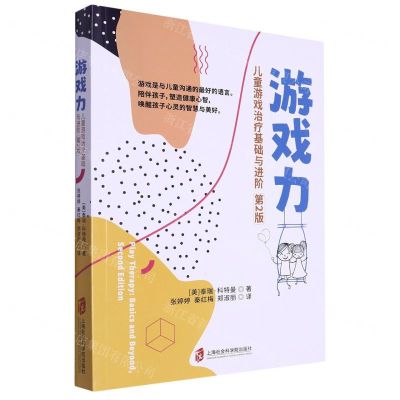 [N]游戏力(儿童游戏治疗基础与进阶第2版)-9787552040951