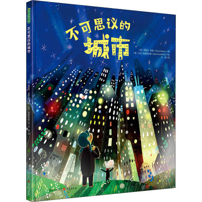 [M]不可思议的城市-9787229145323