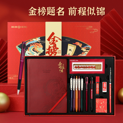 英雄(HERO)钢笔 [金榜题名/前程似锦]套装钢笔礼盒 小学初高中学生文具考试高颜值奖品礼物套装