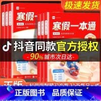 语文+英语[全国通用]+数学[人教版] 小学六年级 [正版]学而思乐读寒假一本通小学一二三四五六年级上下册寒假衔接作业语