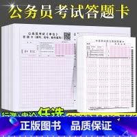 申论答题卡50张 [正版]2024年公务员考试答题卡申论答题卡 国考省考联考事业单位行测答题卡标准申论答题纸答题卡加厚公