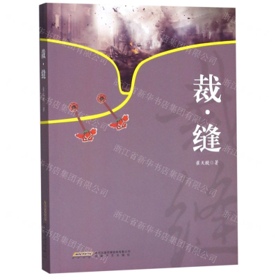 [M]裁缝-9787539666099