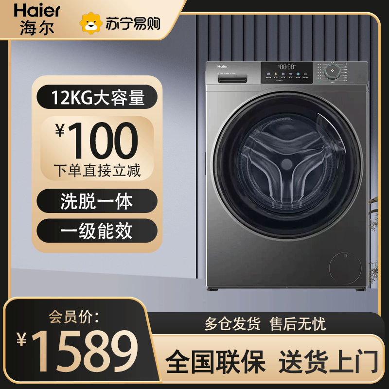 海尔(Haier)12公斤 大容量 变频 滚筒洗衣机 1级能效 525大筒径 洗净比1.12 XQG120-L50DS