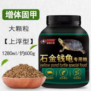 龟粮石金钱乌龟饲料南石龟专用龟料食物石龟金钱龟龟食幼龟开口粮