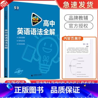 高考英语 语法全解(含语法填空) [正版]2024版高中英语语法全解+高中英语必考词 高中高一二三通用五年高考三年模拟
