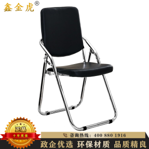鑫金虎 办公家具办公椅培训椅会议椅休闲椅带靠背椅子折叠椅凳子