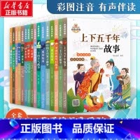 [全两辑套装]我爱读经典(全16册) [正版]三十六计故事 我爱读经典中国传统文化常识故事书 6-8-10岁小学生课外阅