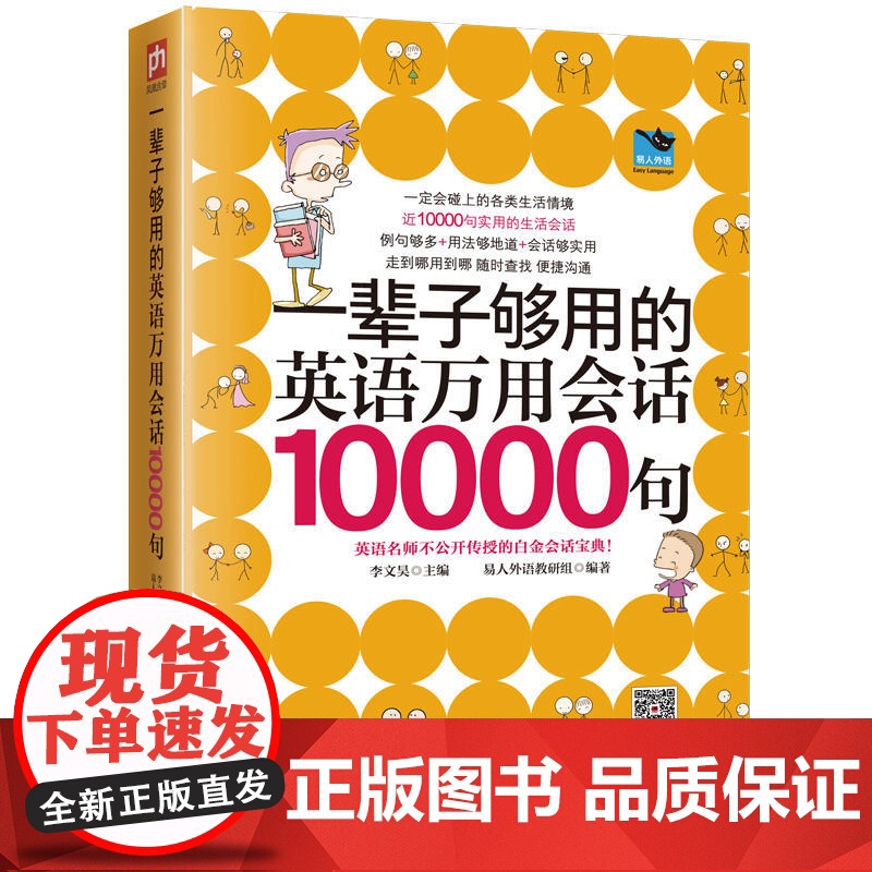 一辈子够用的英语万用会话10000句