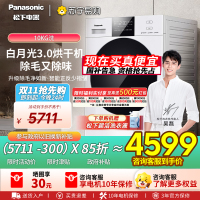 松下白月光3.0 烘干机 10kg热泵烘干机家用 干衣机 变频压缩机 除毛烘 正反转精准控温 NH-F1AR2