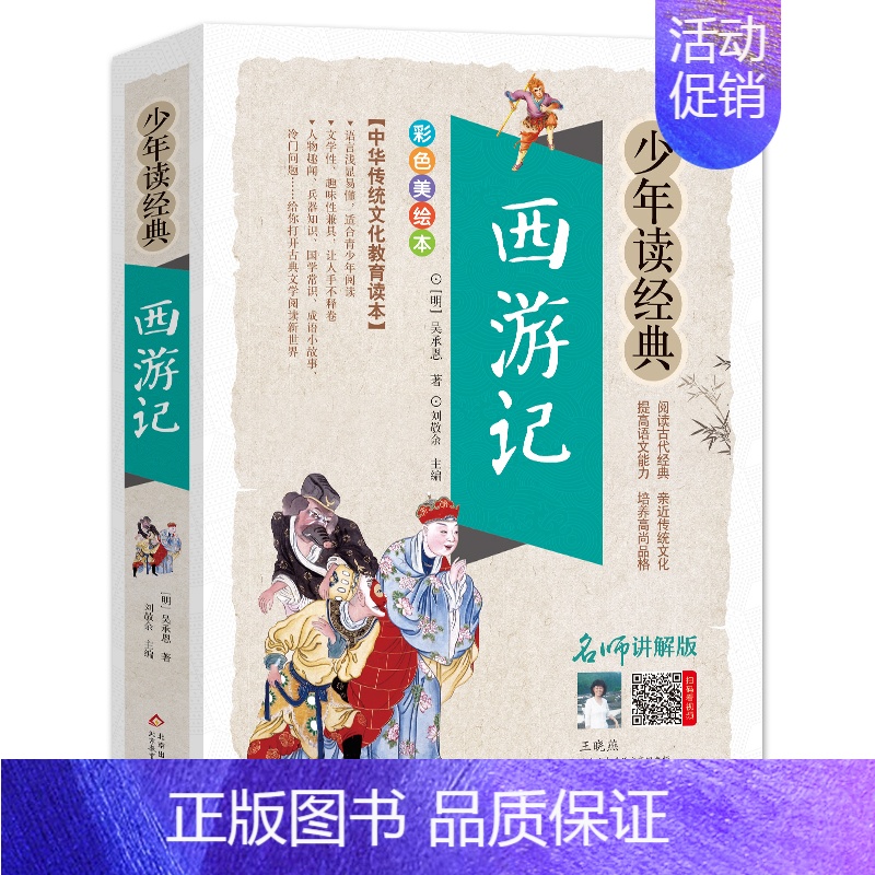 西游记 [正版]孙子兵法与三十六计无障碍阅读学生版青少年原文译注白话文全解36谋略计谋解读原著书籍儿童小学生和全套青少珍