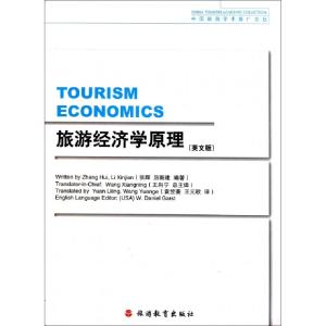 正版新书]旅游经济学原理(英文版)/中国旅游学术推广文丛张辉//