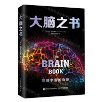 [N]大脑之书(三磅宇宙的奇迹)(精)-9787115586193