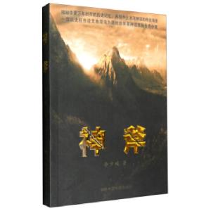 正版新书]神斧李少峻 著9787106043537