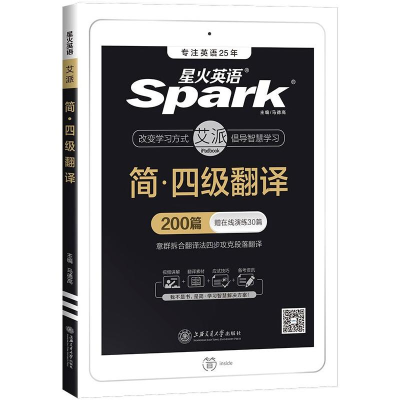 正版新书]简·四级翻译马德高 主编 编9787313208170
