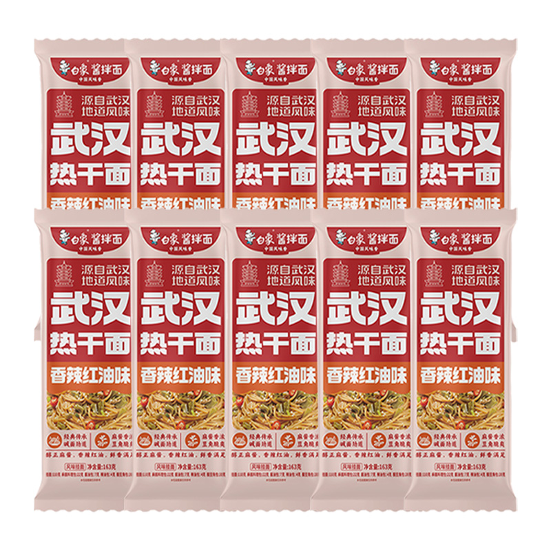 白象挂面163g*10袋酱香浓郁营养美味热干面CYRGM10