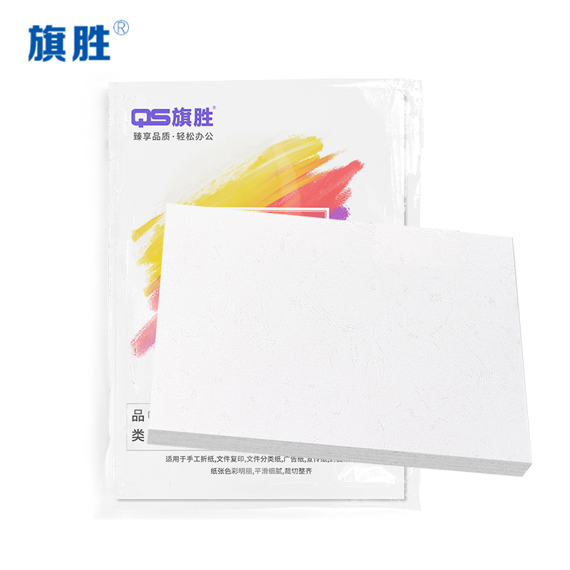 旗胜 皮纹纸 彩纸 白色 A3纸 包