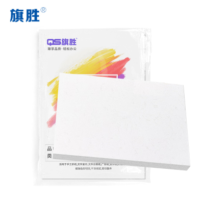 旗胜 皮纹纸 彩纸 白色 A3纸 包