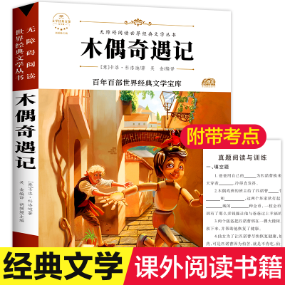 醉染图书木偶奇遇记97875474006