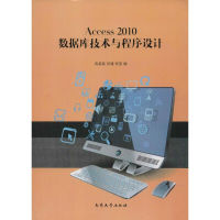 醉染图书Acce2010数据库技术与程序设计9787310044115