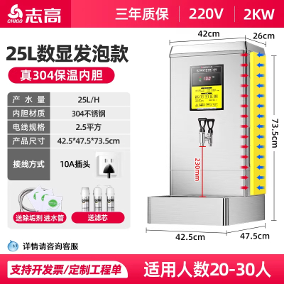 志高开水器商用全自动奶茶店烧水器工厂不锈钢热水器电热开水机数显发泡款2KW/(25L/h)-真304不锈钢内胆