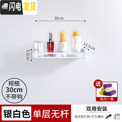 三维工匠墙上免打孔卫生间置物架壁挂式厕所黑色浴室毛巾架洗衣机收纳用品 [银色]30CM无杆浴室置物架