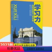 我是这样考上清华的 高中三年级 [正版] 学习力 我是这样考上清华的 学习力 清华 高考 陈陆淼 清华大学出版社
