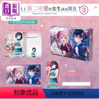 [正版] 轻小说 我和班上第二可爱的女生成为朋友 3 特装版 たかた 台版轻小说 角川出版中商原版