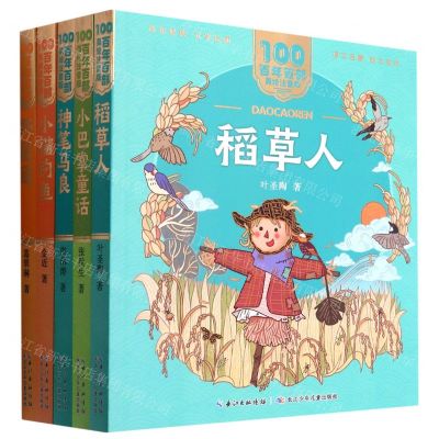 [N]百年百部美绘注音版(传世童话系列共5册)-9787572117442