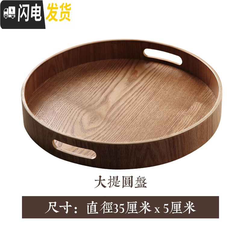 三维工匠茶盘家用功夫茶具托盘客厅创意茶水盘圆盘实木茶托长方形水杯盘子 大号提圆盘