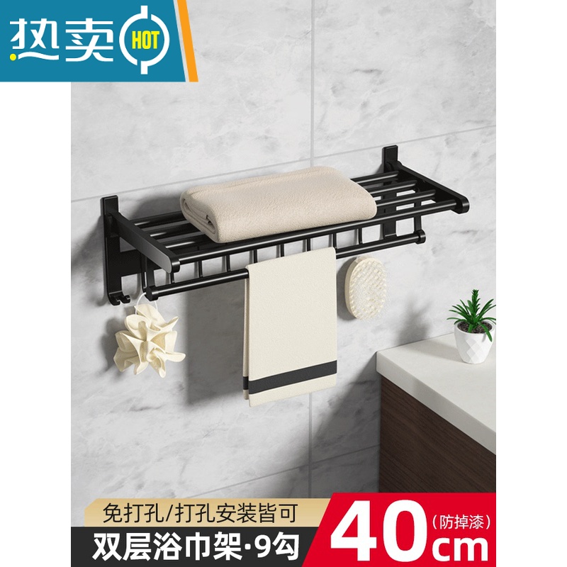 敬平毛巾架子免打孔卫生间浴室置物架挂架厕所晾挂杆壁挂挂钩洗手间 [尊享多钩款]神秘黑40cm⭐送9挂钩