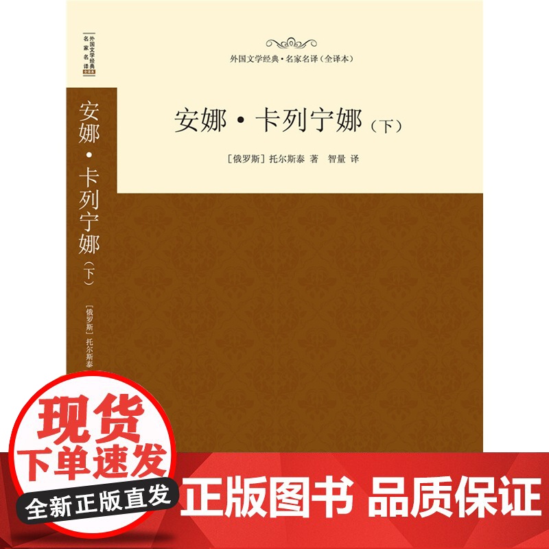 安娜·卡列宁娜(下)