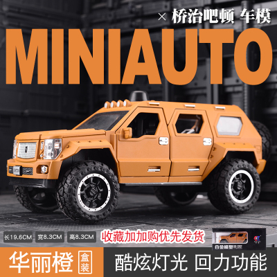 乔治巴顿车模型合金仿真越野装甲车玩具军事部队男孩六一仿真1比24乔治巴顿模型橙色-礼盒装-