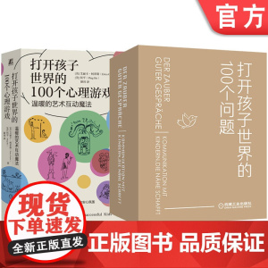 套装 打开孩子世界的100个心理游戏+打开孩子世界的100个问题 套装全2册 亲子互动游戏书 家教育儿儿童心理学书籍