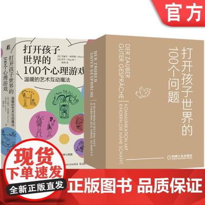 套装 打开孩子世界的100个心理游戏+打开孩子世界的100个问题 套装全2册 亲子互动游戏书 家教育儿儿童心理学书籍