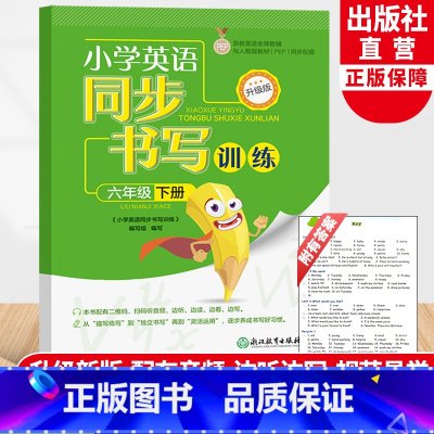 英语 六年级下 [正版]小学英语同步书写训练 六年级下册 PEP人教版英语手写体同步描红练字帖英语书法临摹训练作业本英语