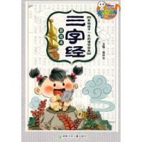 正版新书]影响孩子一生的诵读经典之三字经施仲杰9787535839336
