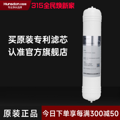 汉斯顿/Hunson净水器复合滤芯MTF口感因子12-18个月