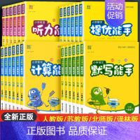 [数学]提优能手 四年级上 [正版]2023秋季新版小学数学计算能手语文默写能手 英语默写听力阅读能手 一二年级下册同步